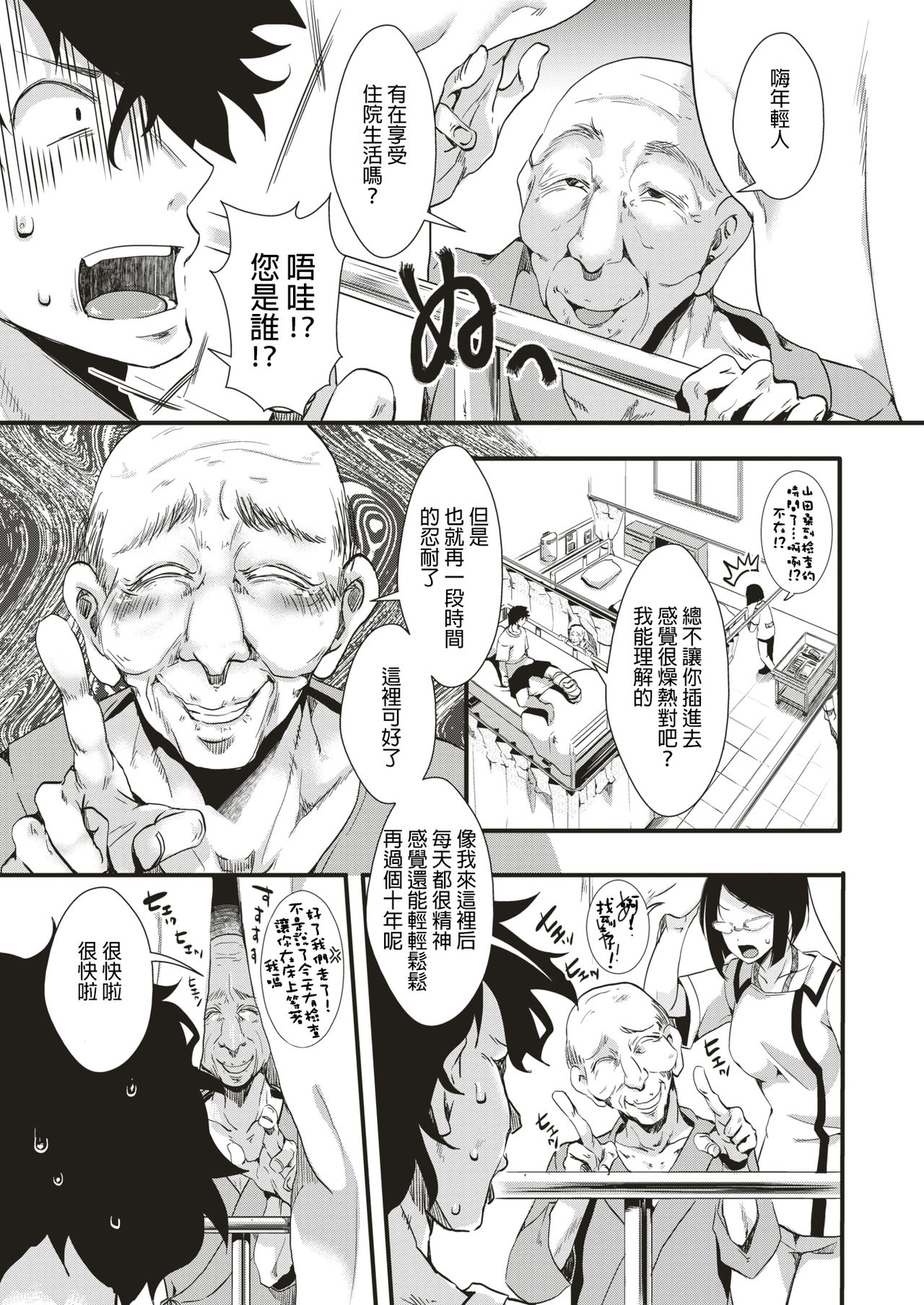 [Iketaki Ganguten] GalSyn! -Yukai Tekietsu- (COMIC X-EROS #75) [Chinese] [沒有漢化] [Digital] page 4 full