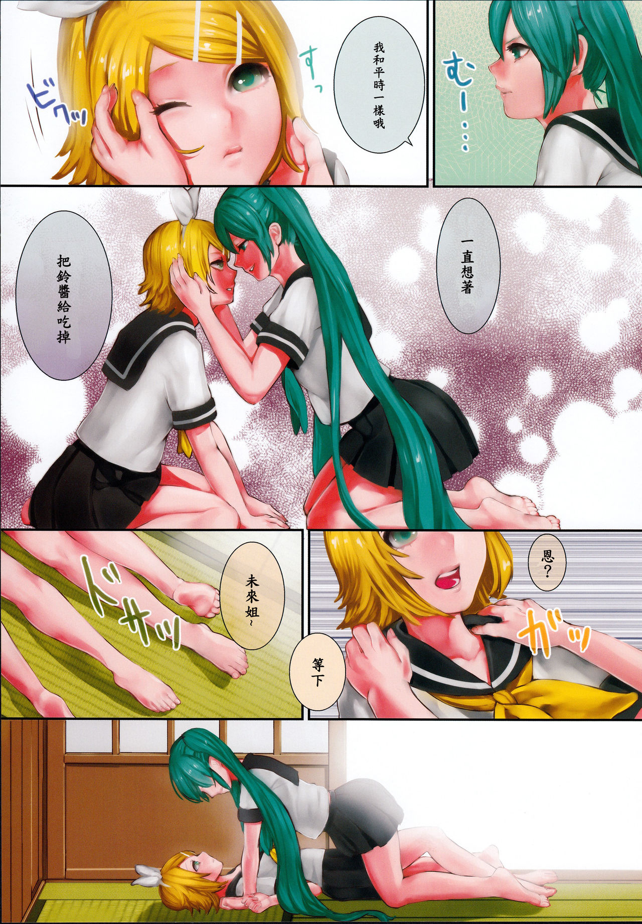 (C86) [3egg (Meriko)] Hiyashi Rin-chan Hajimemashita (VOCALOID)  [Chinese] [沒有漢化] page 8 full