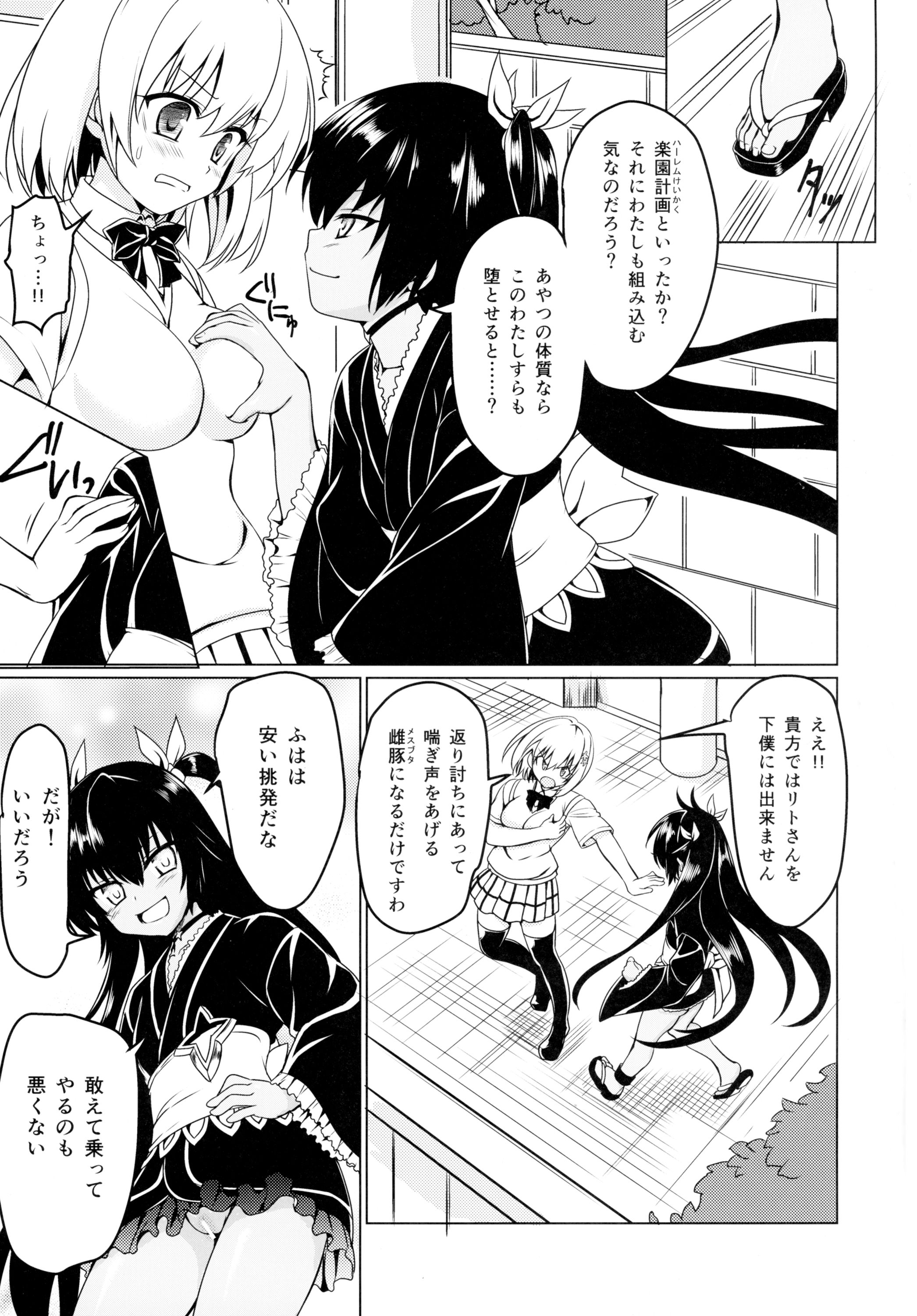 (C89) [Perceptron (Asaga Aoi)] Neme-sama no Geboku Choukyou (To LOVE-Ru Darkness) page 4 full