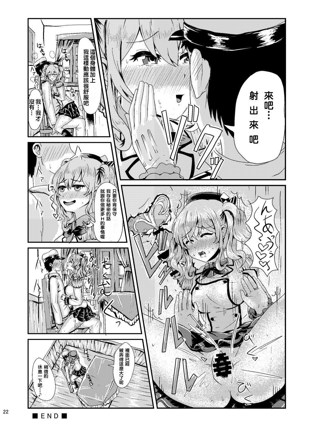 [Dschinghis Khan no Tamanegi wa Ore no Yome (Taniguchi-san)] Kashi Mashi 1 (Kantai Collection -KanColle-) [Chinese] [跑完FF回家牽車發現自己停車地方整排都被開違停單被罰600而哀痛不已的洨五漢化] [Digital] page 23 full