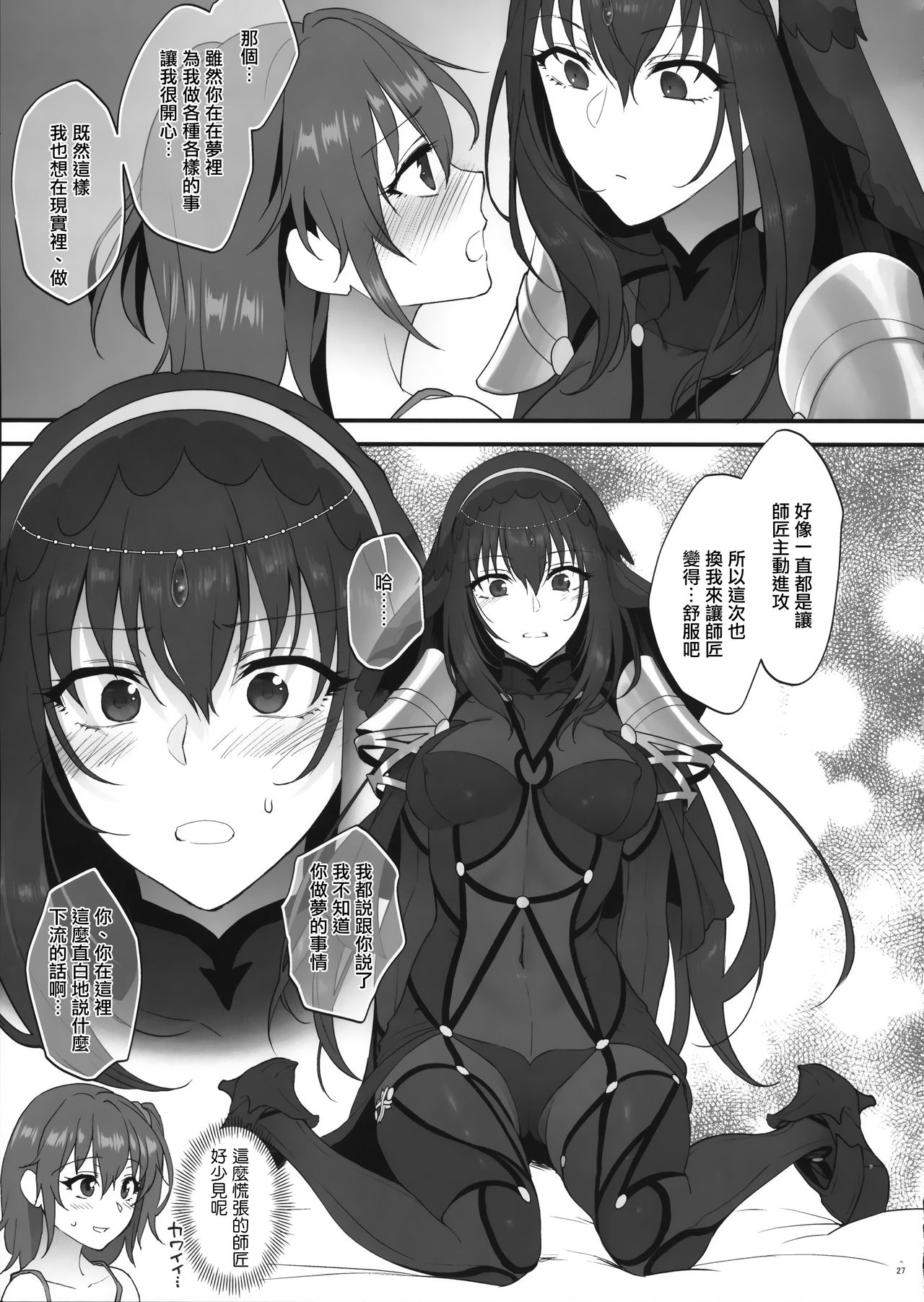 (C94) [Earthean (Syoukaki)] Yume no Ato (Fate/Grand Order) [Chinese] [無邪気漢化組] page 26 full