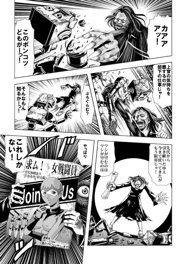 [Circle GGM (kisirian)] Senketsu no Onna Sentouin page 4 full