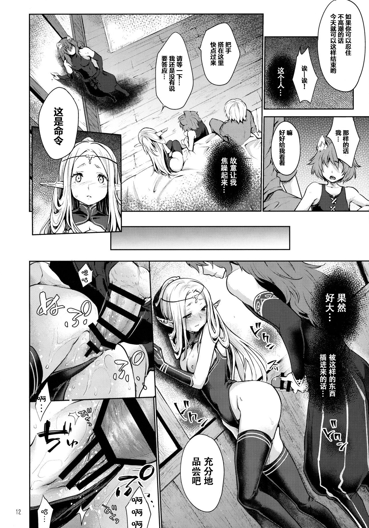 (SC2017 Winter) [Kaze no Gotoku! (Fubuki Poni)] Hajimete no Sekaiju 2 (Sekaiju no Meikyuu) [Chinese] [友谊是魔法个人汉化] page 11 full