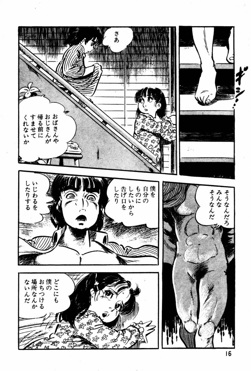 [Sawatari Tatsuya] Lolicon Tantei Dan page 15 full