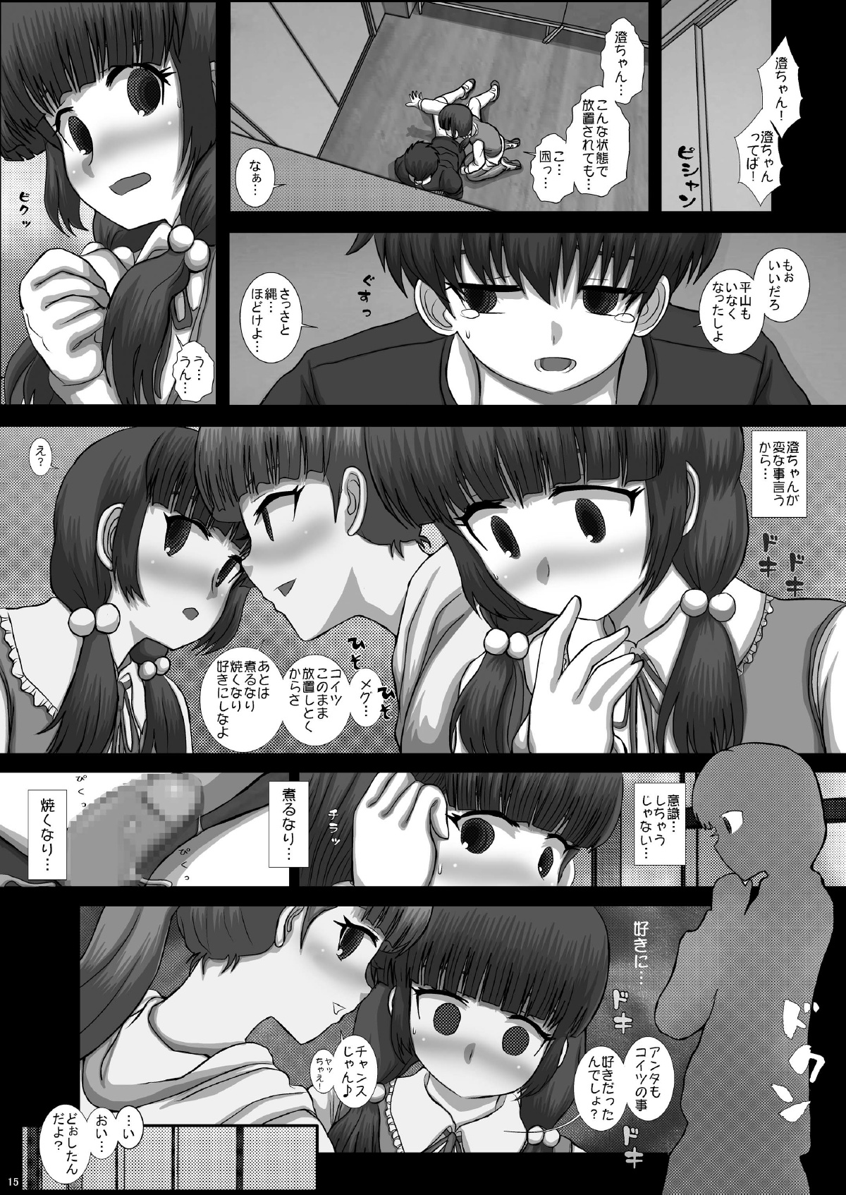 [Studio30NEKO (Fukunotsukuribe)] Mfrontier I.II [Digital] page 15 full