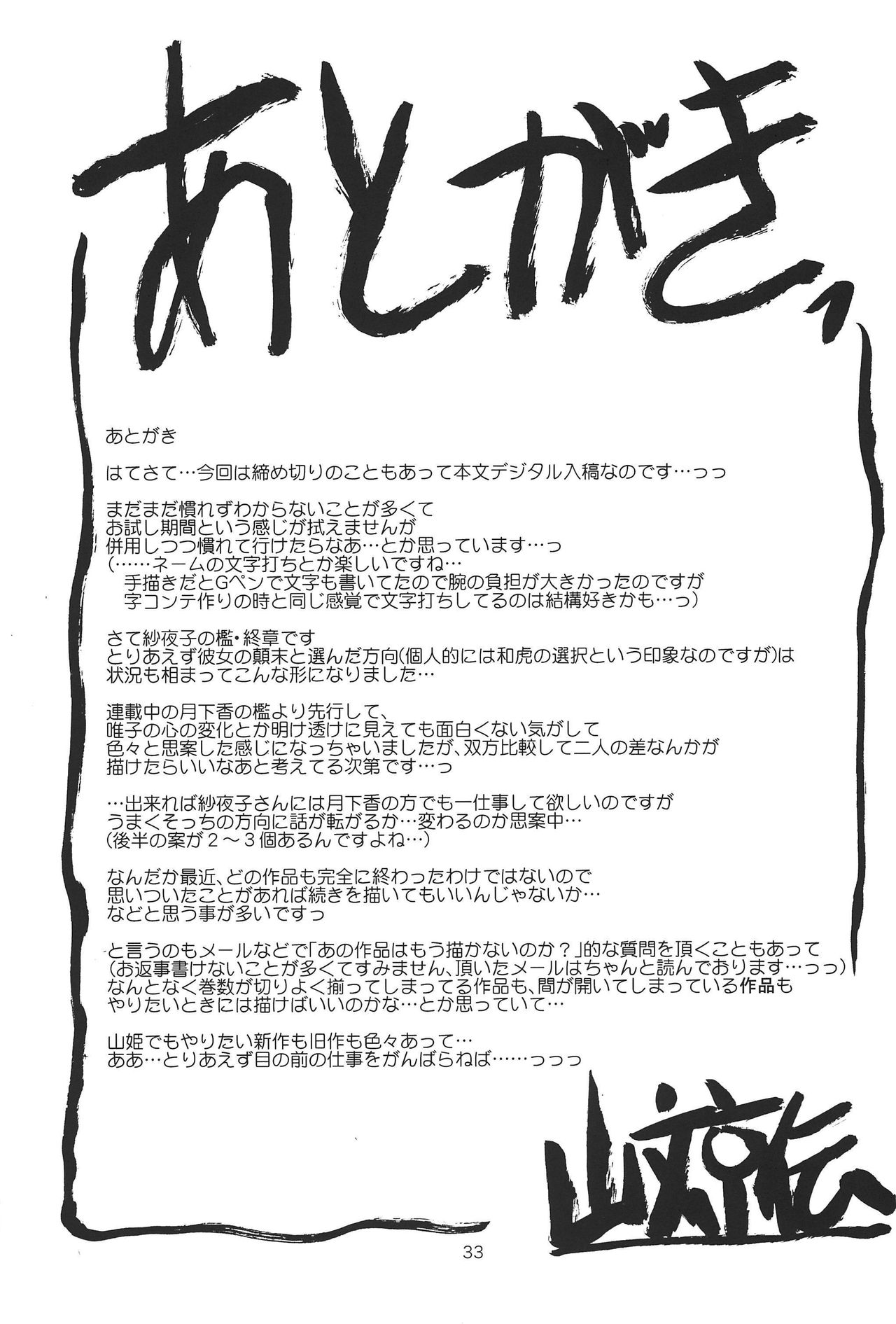 (C92) [Sankaku Apron (Sanbun Kyoden, Umu Rahi)] Sayoko no Ori -Saneishou Sayoko3- [Chinese] [魔劍个人汉化] page 32 full