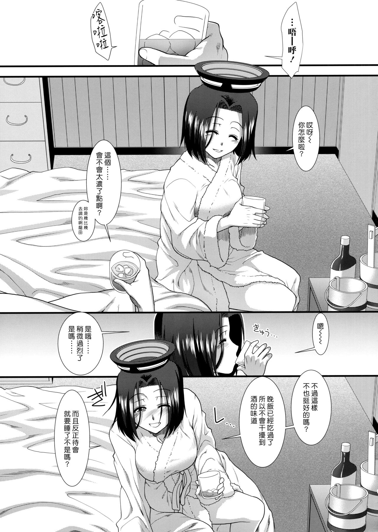 (C90) [Stoic Romance (Ariga Tou)] Yappari Teitoku no Yome janai ka Tatsuta-san! (Kantai Collection -KanColle-) [Chinese] [漢化組漢化組] page 10 full