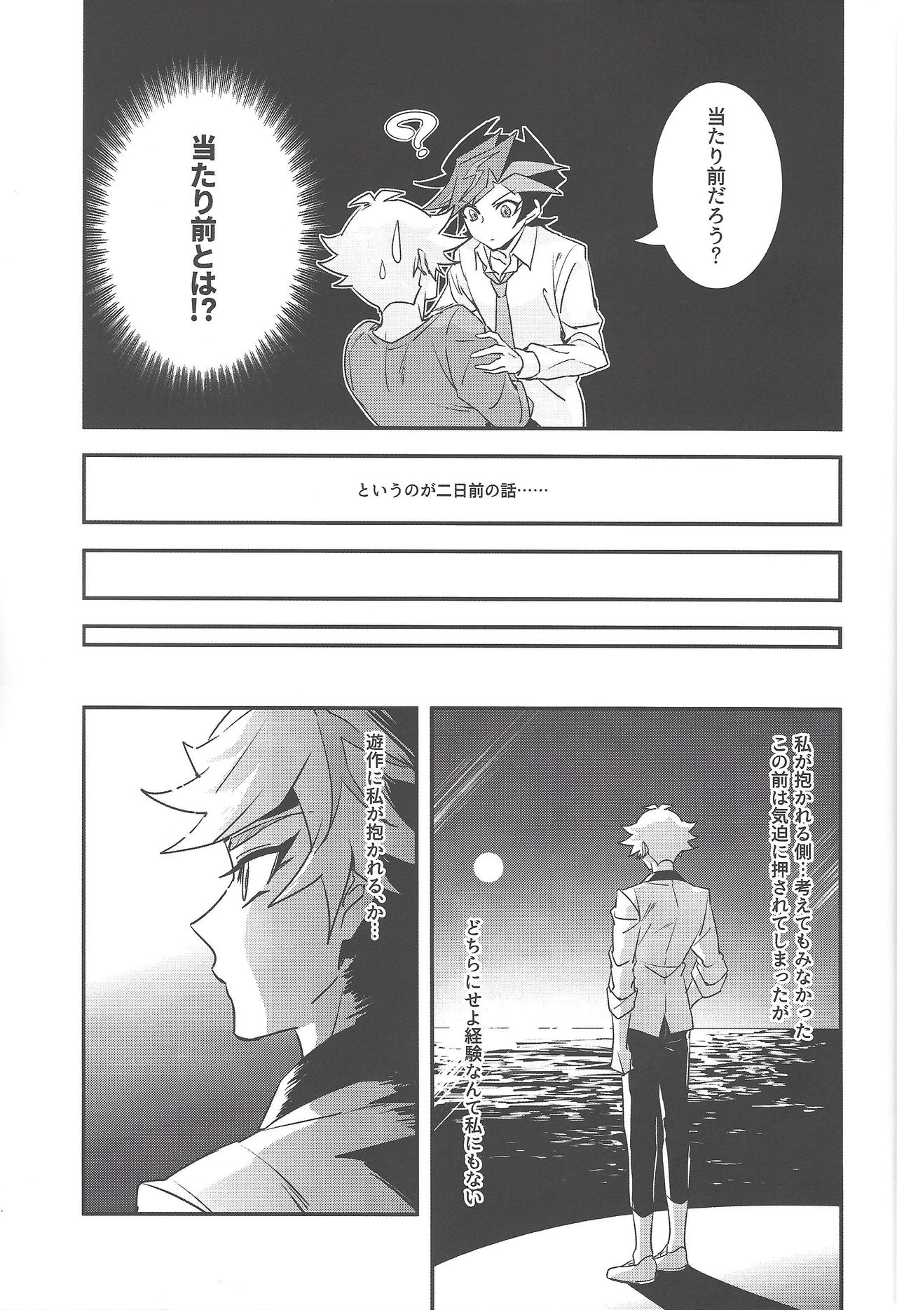 (Sennan Battle Phase 23) [Yugure Calpas (Gure)] Anna Yoru wa Mitomerarenai (Yu-Gi-Oh! VRAINS) page 6 full