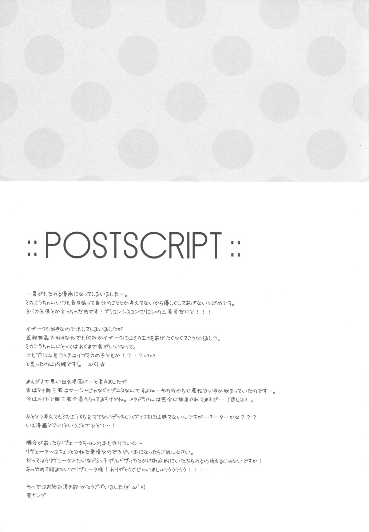 (SC2015 Winter) [SEM;COLON (Mitsu King)] Tenshi no Sodate Kata (Quiz RPG Mahoutsukai to Kuroneko no Wiz) page 16 full