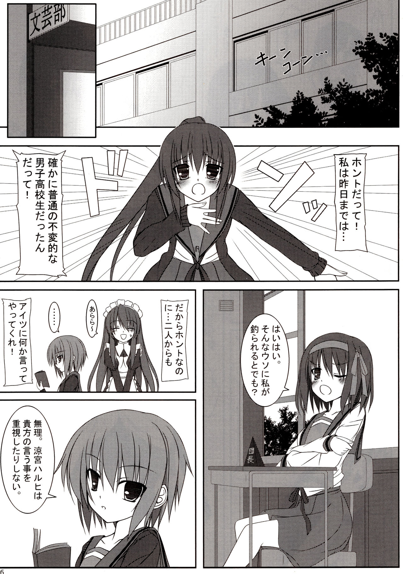 (C75) [MaHoLa (Tomosuke)] Melancholy of K (Suzumiya Haruhi no Yuuutsu) page 4 full
