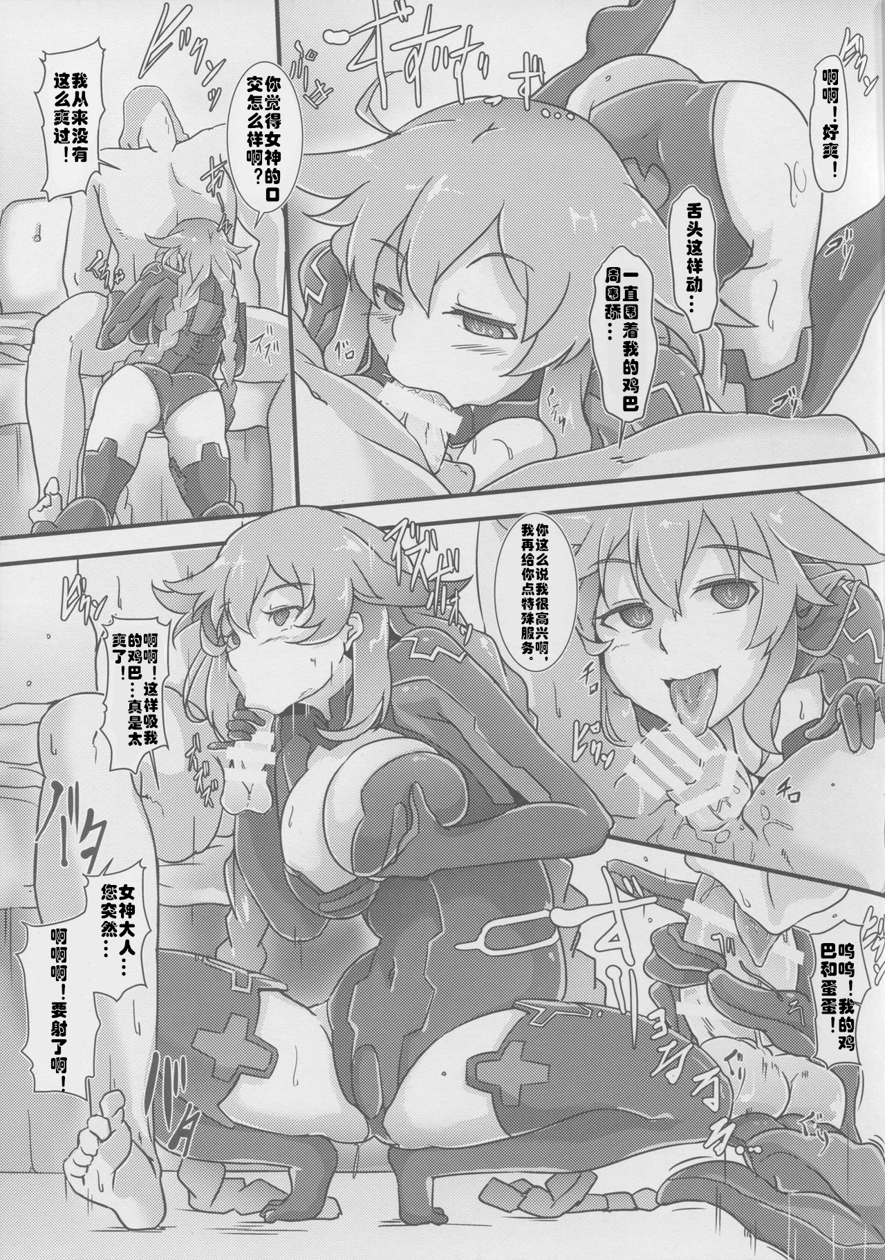 (C90) [CotesDeNoix (Cru)] Nightmare from Goddess (Hyperdimension Neptunia) [Chinese] [村长个人汉化] page 9 full