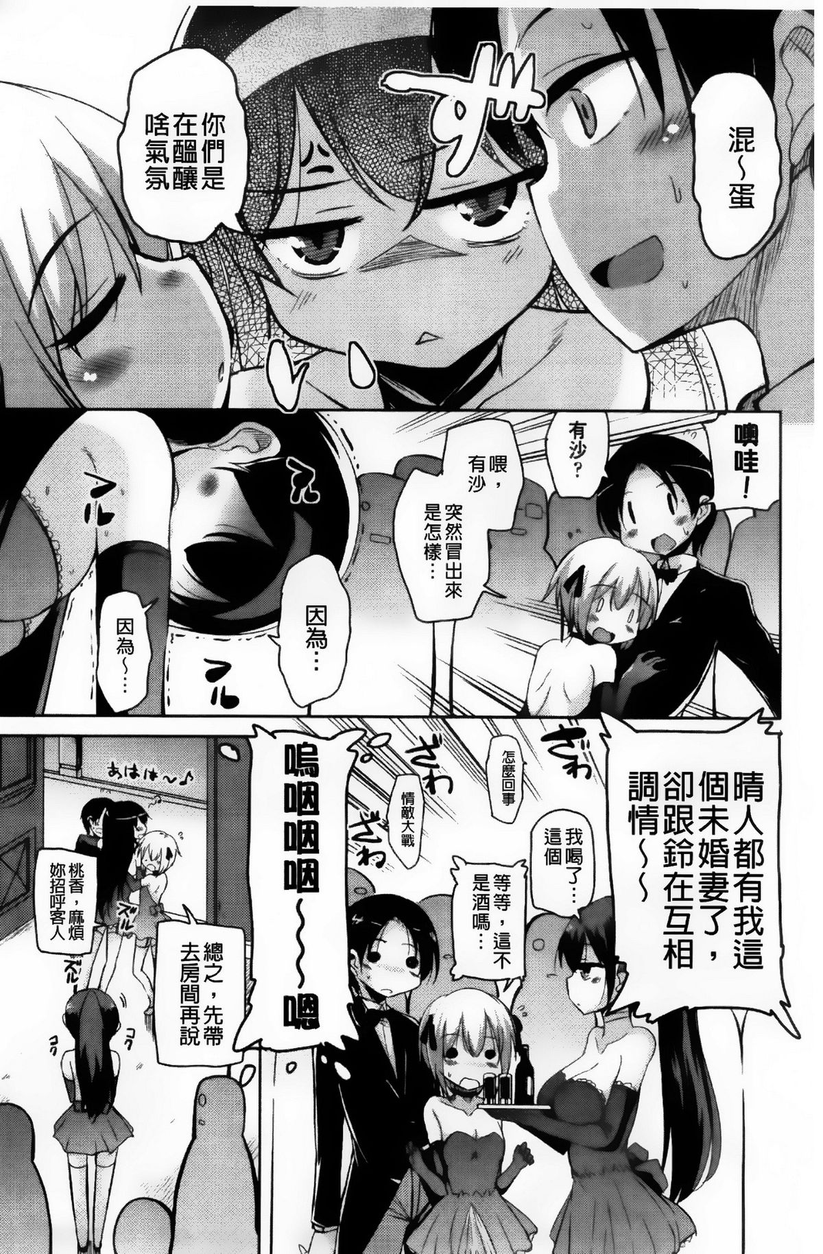 [Narusawa Kei] Toronama Heroines [Chinese] page 35 full