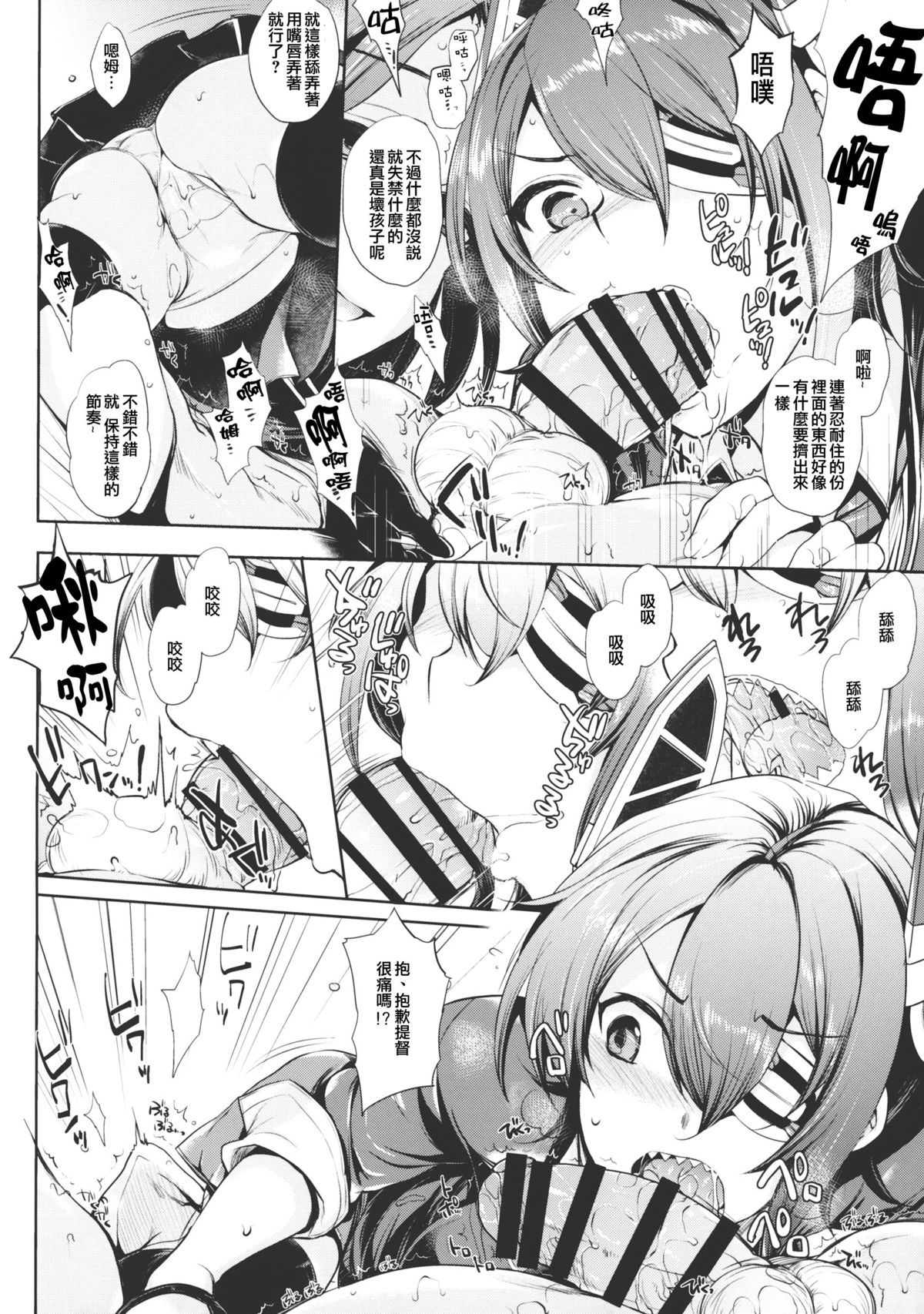 (COMIC1☆8) [NIGHT FUCKERS (Mitsugi)] Chinjufu no Naka Yasumi (Kantai Collection) [Chinese] [CE家族社] page 18 full