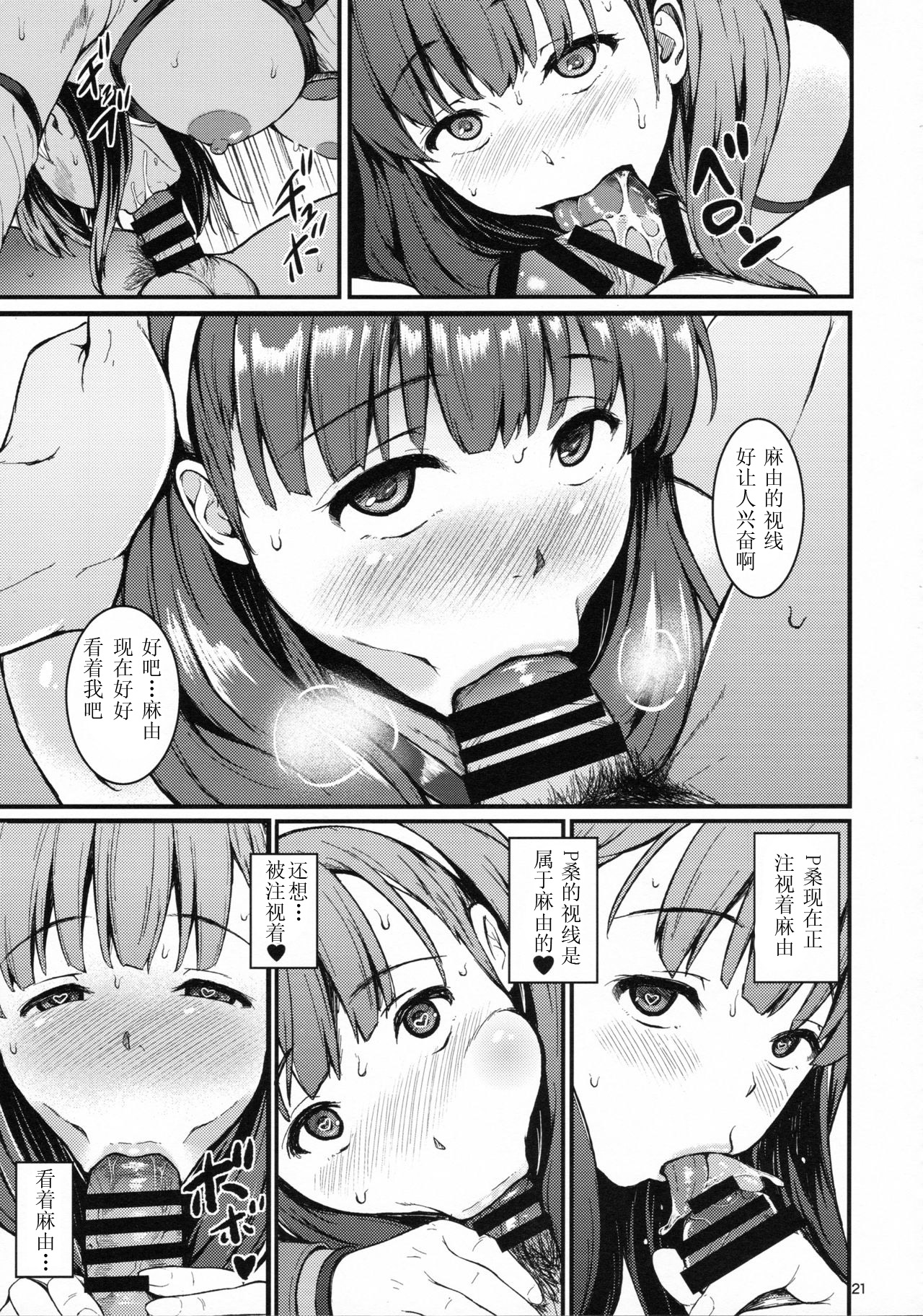 (C88) [Count2.4 (Nishi)] Secret Live After side:MAYU (THE IDOLM@STER CINDERELLA GIRLS) [Chinese] [Benny个人汉化] page 21 full