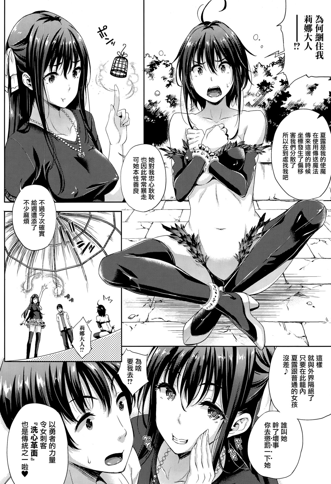 [Nanase Mizuho] Oyomesan wa Maou!? Ch. 1-7 [Chinese] [無邪気漢化組] page 40 full