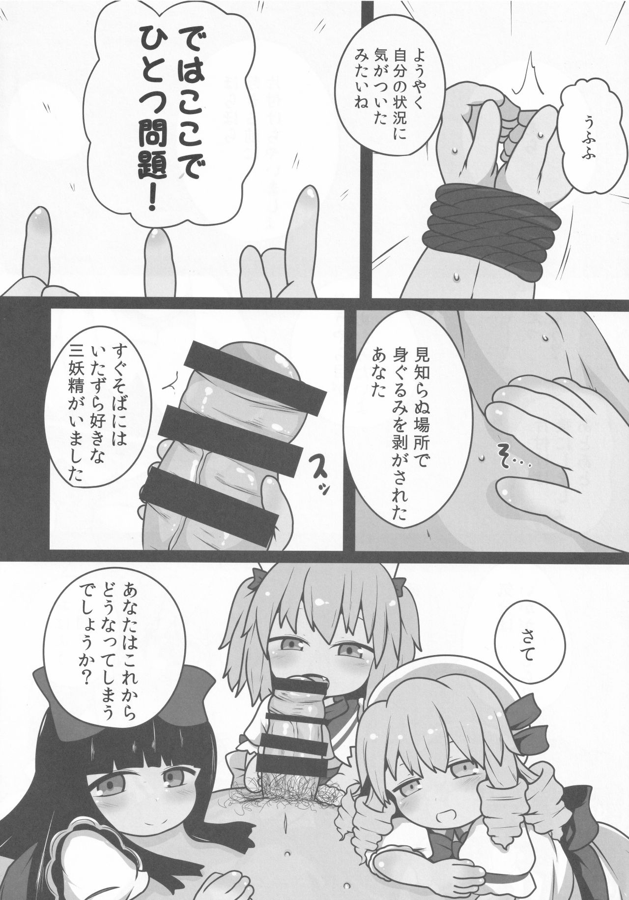 (Reitaisai 15) [Mugicha. (hans)] Onkuchi Sangetsusei (Touhou Project) page 5 full