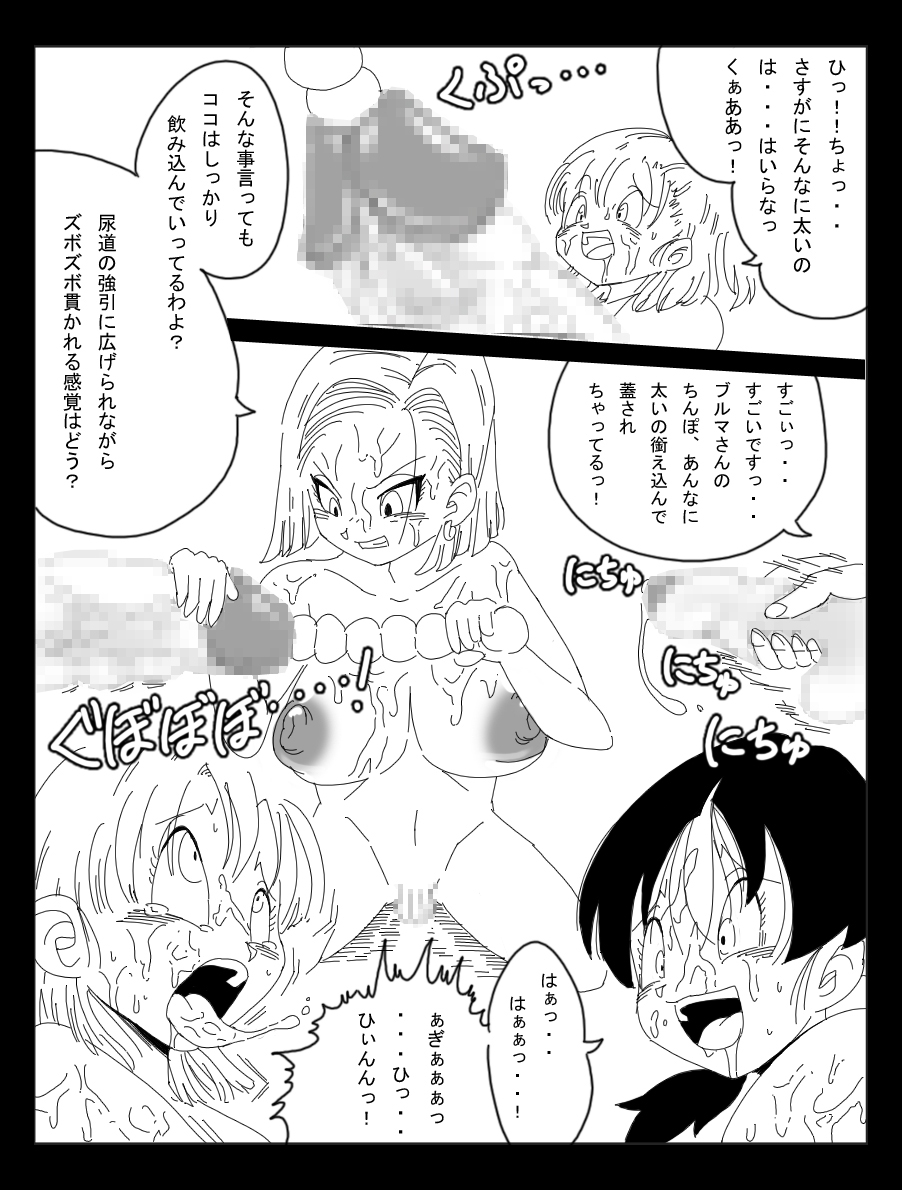 [Miracle Ponchi Matsuri] DRAGON ROAD Mousaku Gekijou 4 (Dragon Ball) page 18 full