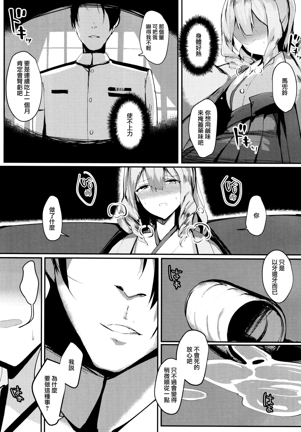 (C93) [SunsetMoon (Orihi Chihiro)] FLAGILE (Kantai Collection -KanColle-) [Chinese] [無邪気漢化組] page 11 full