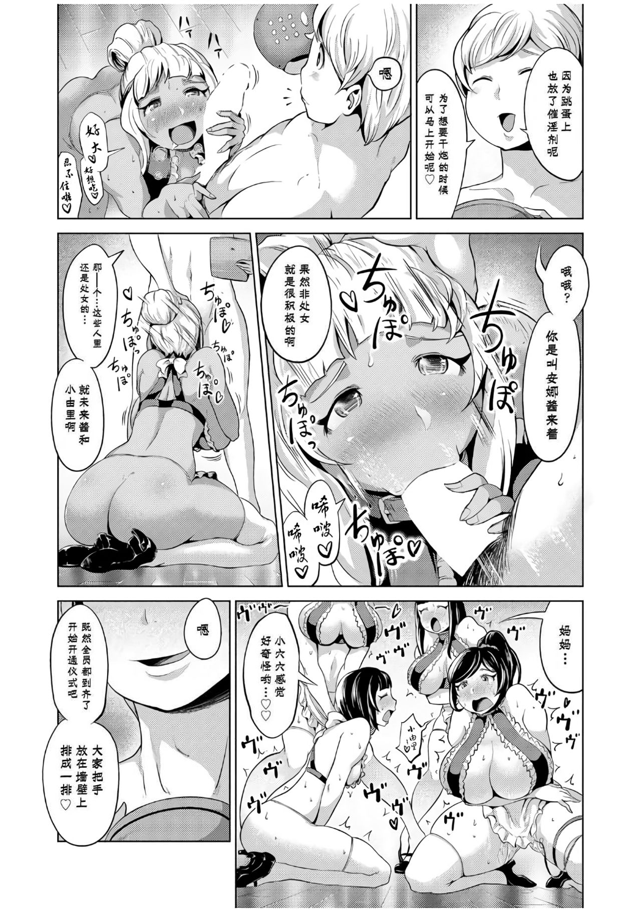 [Narumiya Akira] Tanetsuke Maid Tabehoudai (COMIC AUN 2017-07) [Chinese] [鬼畜王汉化组] [Digital] page 12 full