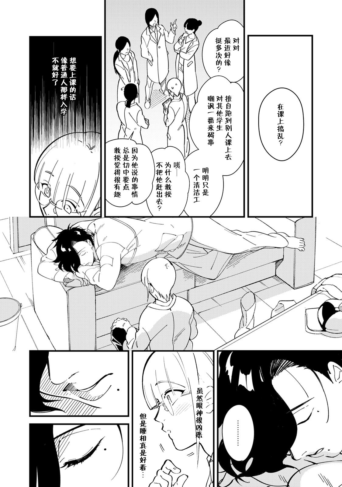 [Min] Warau Nemurihime [Chinese][莉赛特汉化组] page 15 full