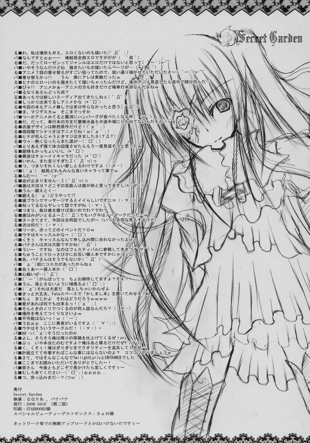 (MakiMaki 3) [ENTRANCE, Twilight Lyric (Banabana, Lunalia)] Secret Garden (Rozen Maiden) page 10 full