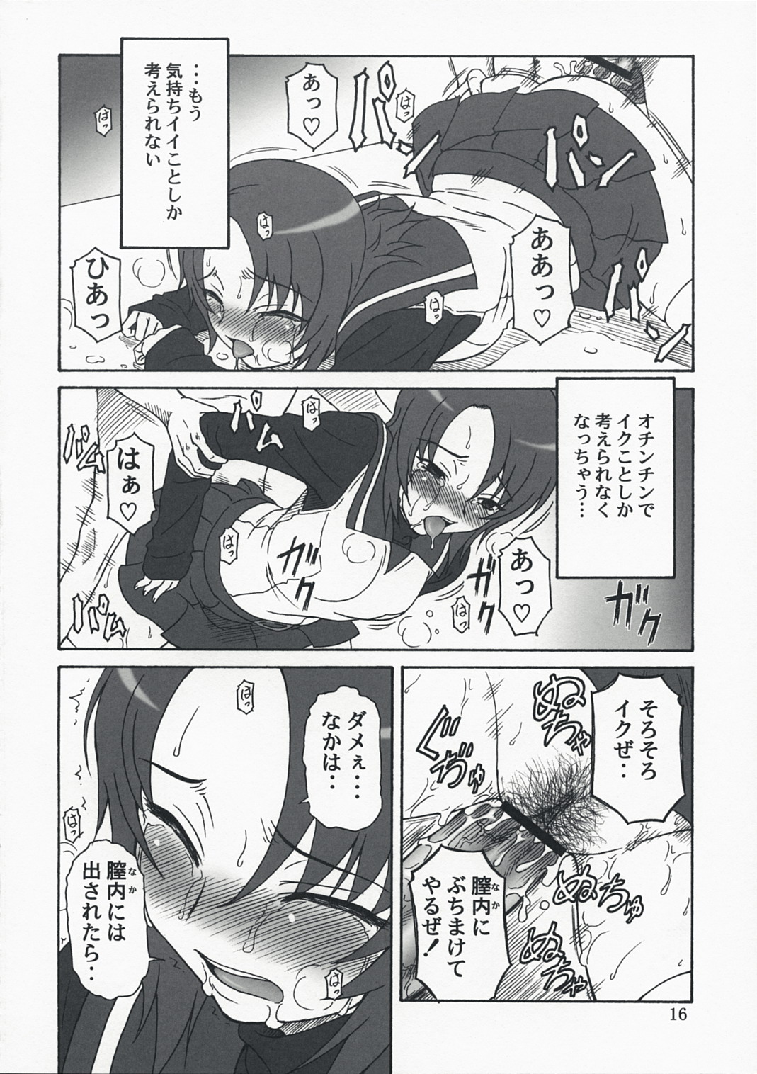 (C73)[Oretachi Misnon Ikka (Misnon the Great)] Mai-KAN 2 (Mai-HiME) page 15 full