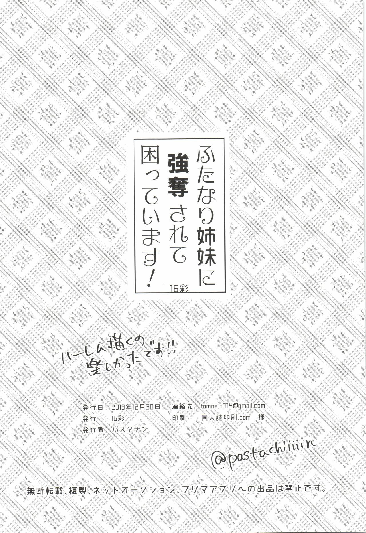 (C97) [16 Sai (Pastachin)] Futanari Shimai ni Goudatsu Sarete Komatte Imasu! page 22 full