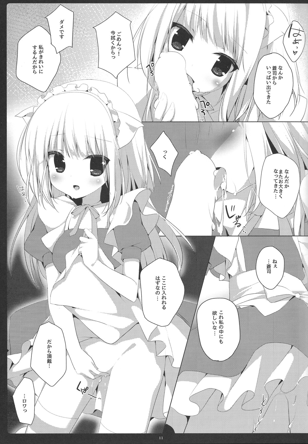 (SC62) [Brown sugar (Miyasaka Naco)] Kobuta mo Maid ni Naremasu ka? page 10 full