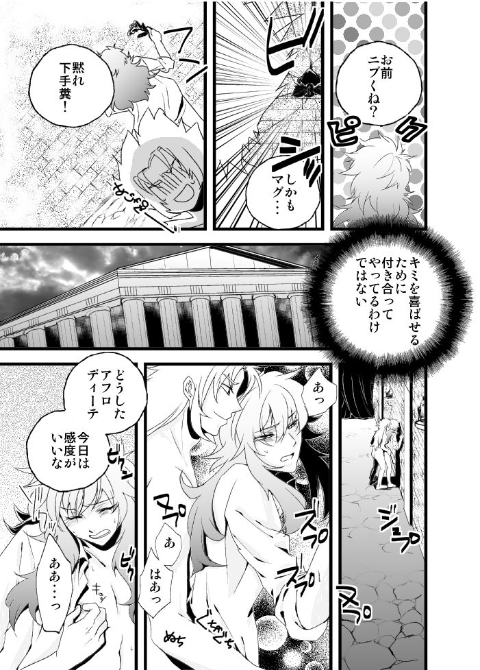 [Inginthrough (Kikiri-no)] Monoiwanu Sakana (Saint Seiya) [Digital] page 5 full