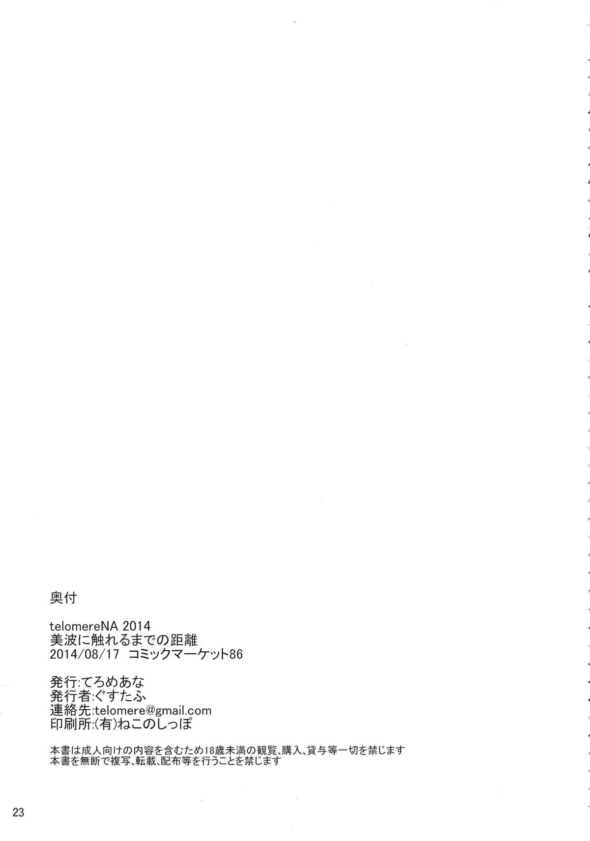 (C86) [telomereNA (Gustav)] Minami ni fureru made no Kyori (THE IDOLM@STER CINDERELLA GIRLS) [Chinese] [CE家族社] page 26 full
