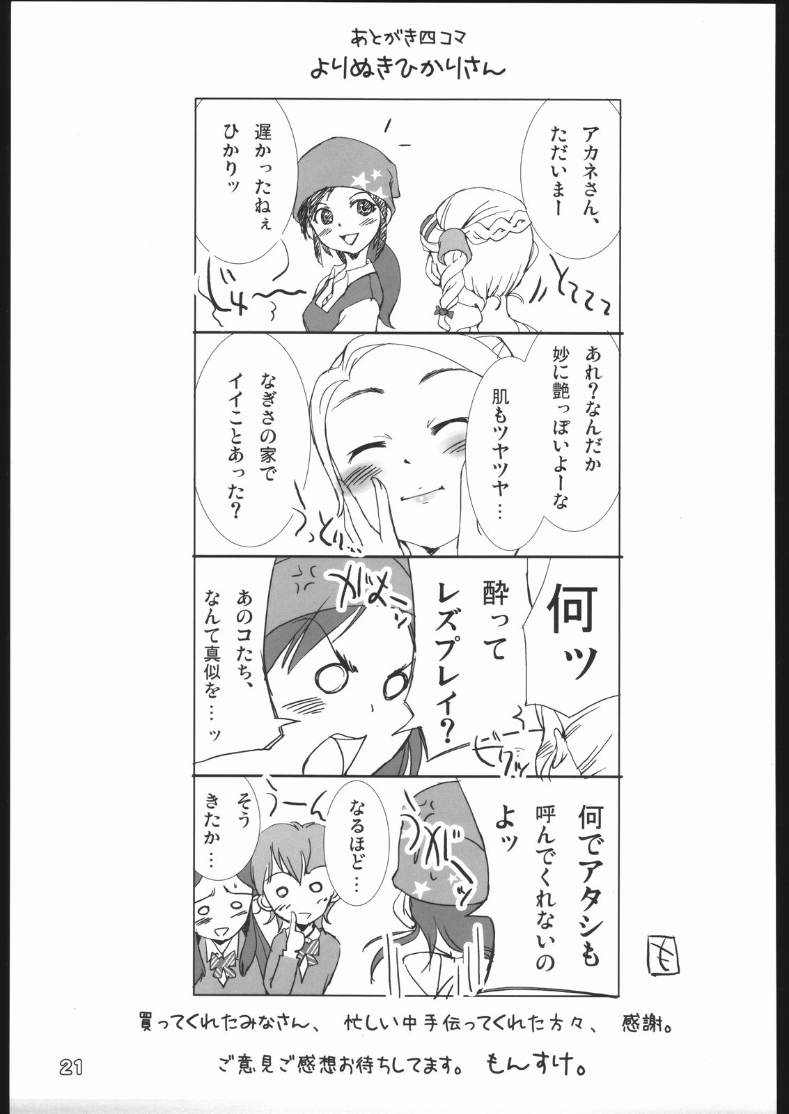 (C68) [monsuke honpo (MONSUKE)] Pretty Cure 3 Hikari no Himegoto (Futari wa Precure) page 20 full