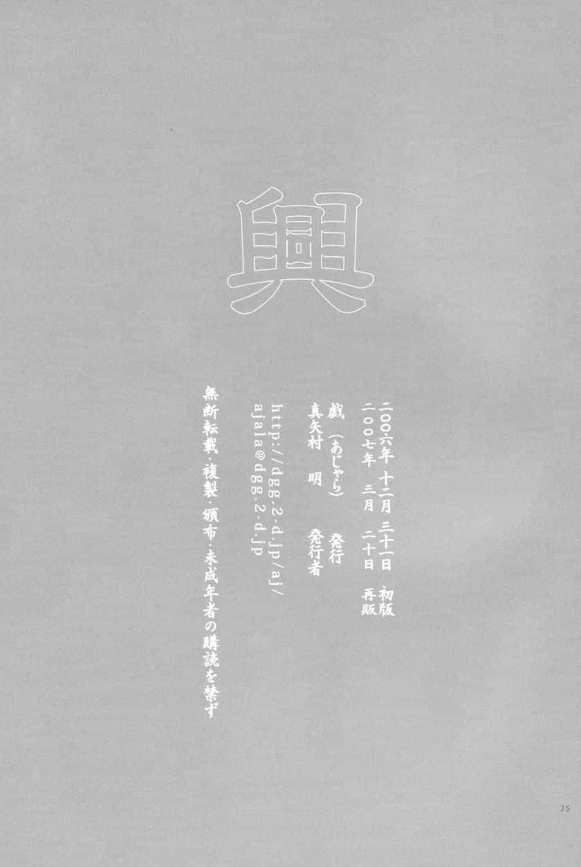 (C71) [AJALA (Mayamura Aki)] Kyou (Bleach) page 23 full