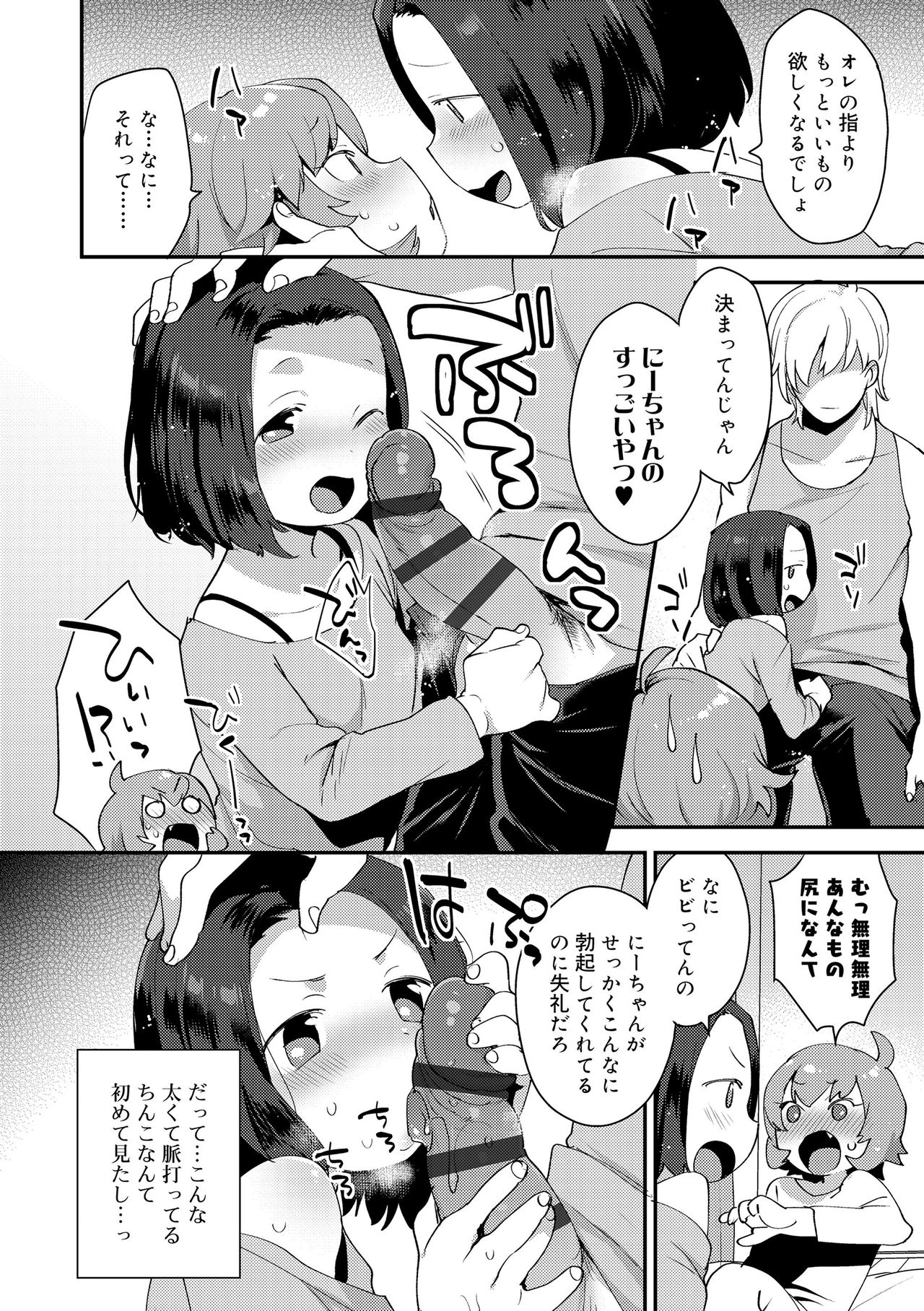 [Mogiki Hayami] Onii-chan no Iu Toori [Digital] page 12 full