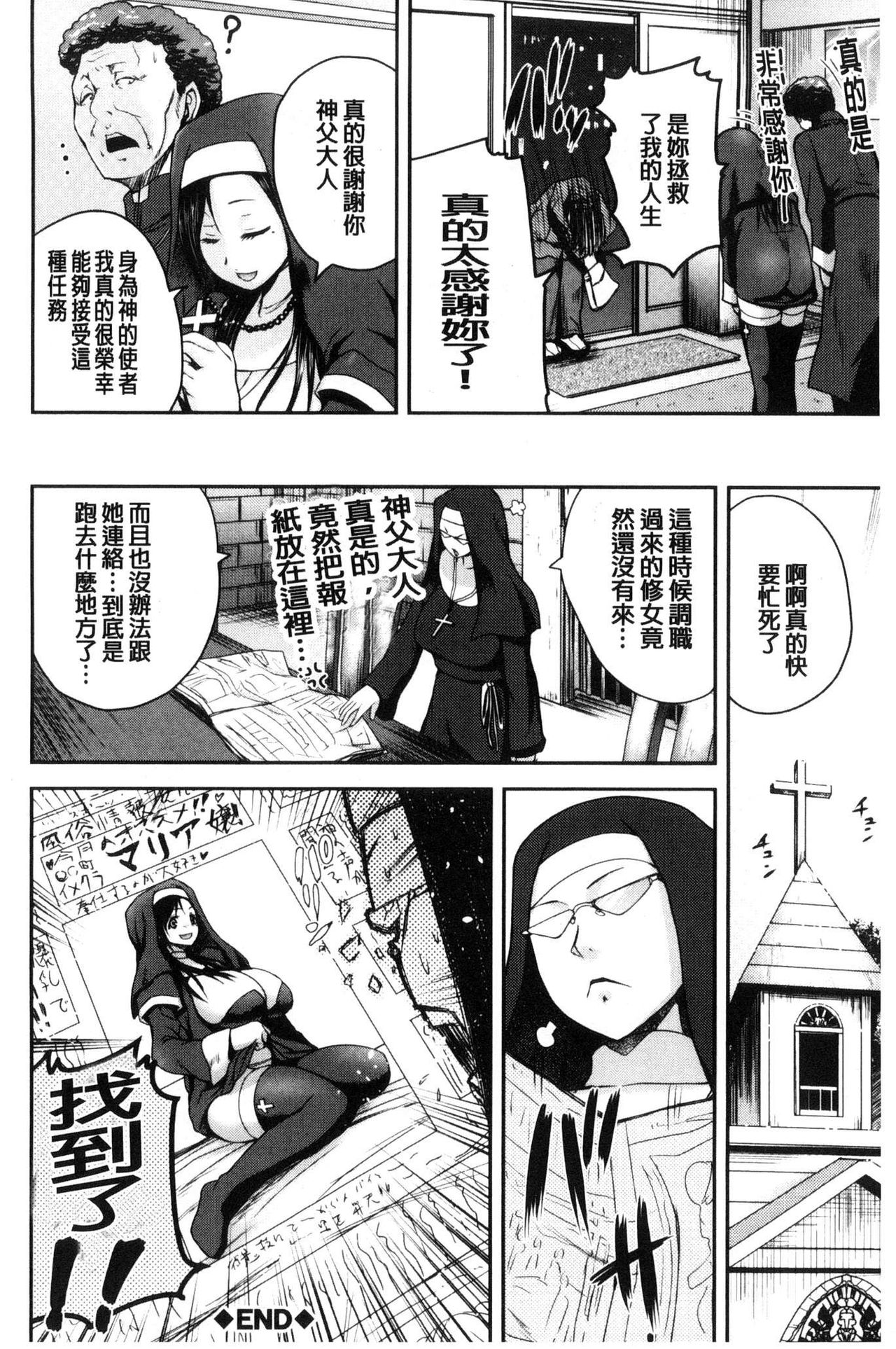 [Yoshimura Tatsumaki] Opink Health Seibo no Fukuin [Chinese] page 35 full