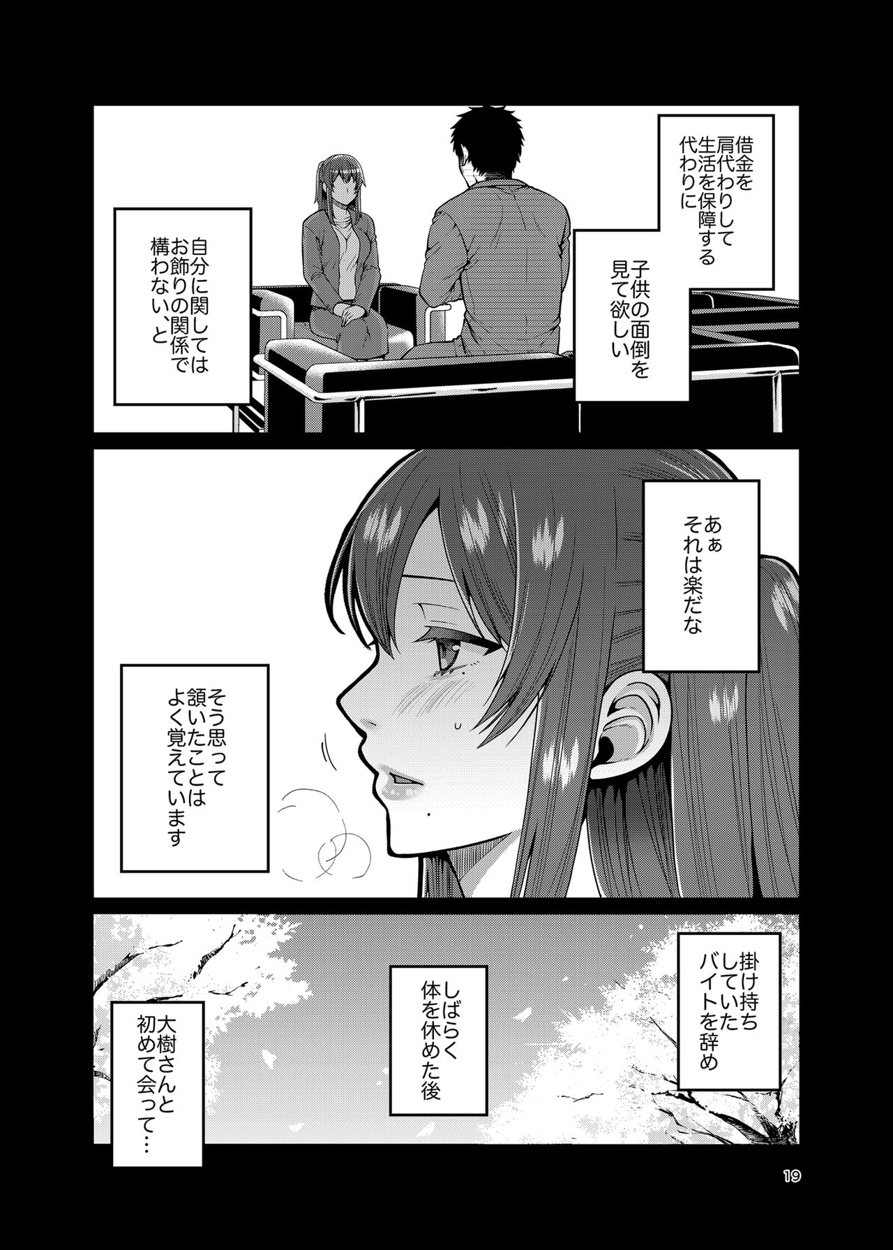 [ErotIs (Narita Koh)] Kaa-san to Issho 2 [Digital] page 19 full