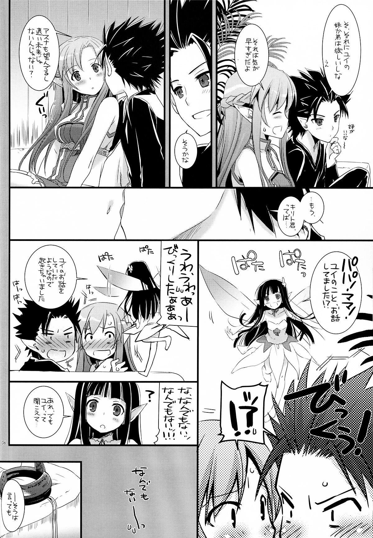 (C82) [Digital Lover (Nakajima Yuka)] D.L.action 70 (Sword Art Online) page 7 full