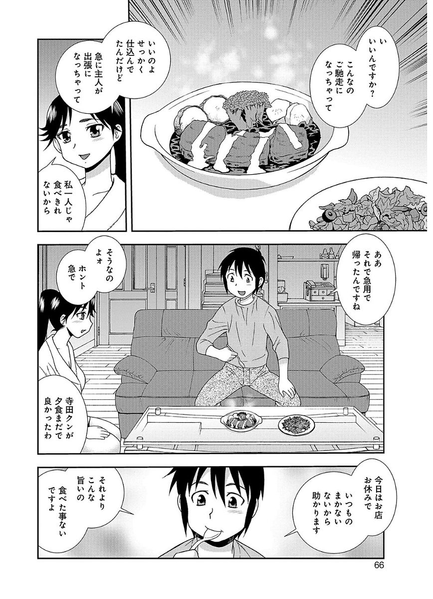 [Shinozaki Rei] Houman Mama-san Volley-bu [Digital] page 66 full