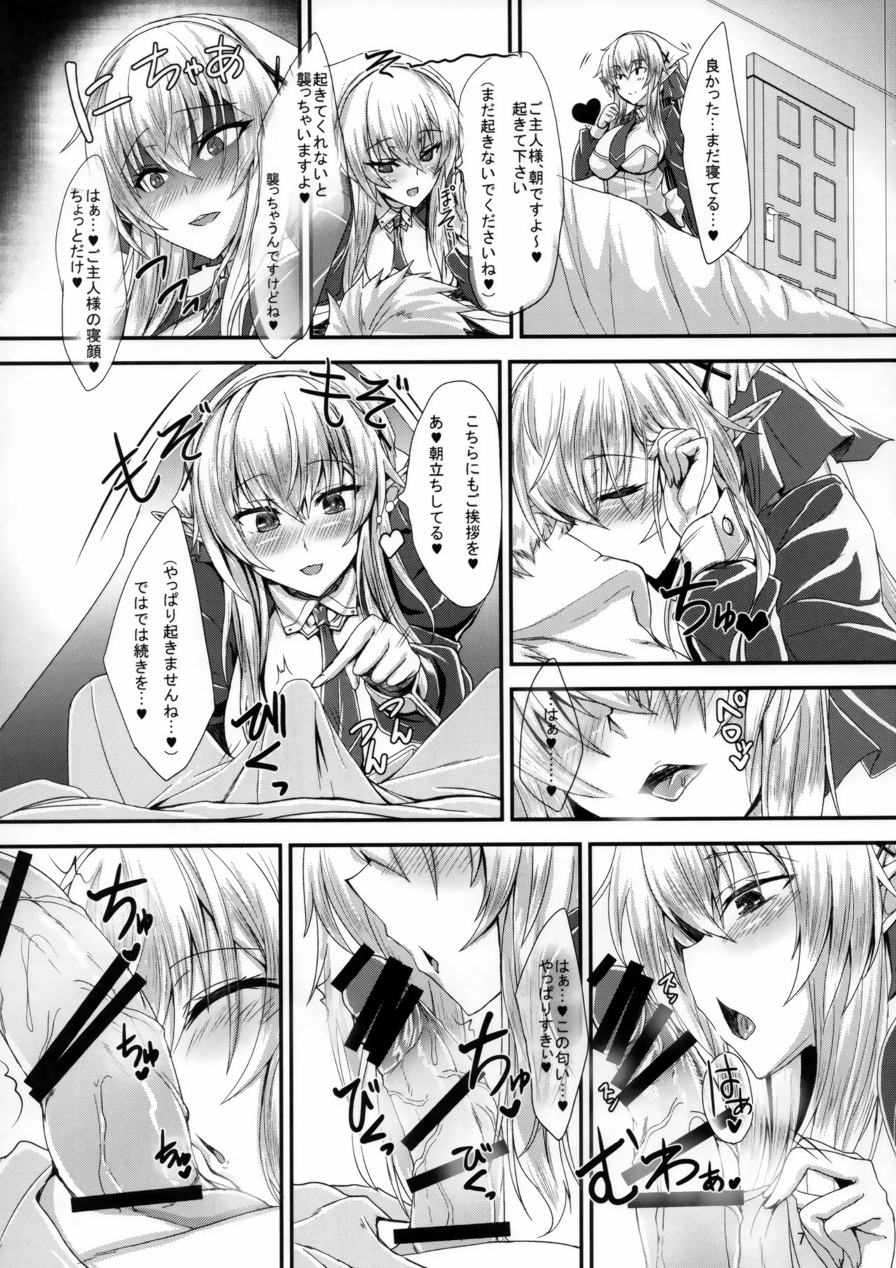 (C91) [Soronosanchi (sorono)] Suki Suki Goshujin-sama -Maid Elf-san ni Osowaretai- page 6 full