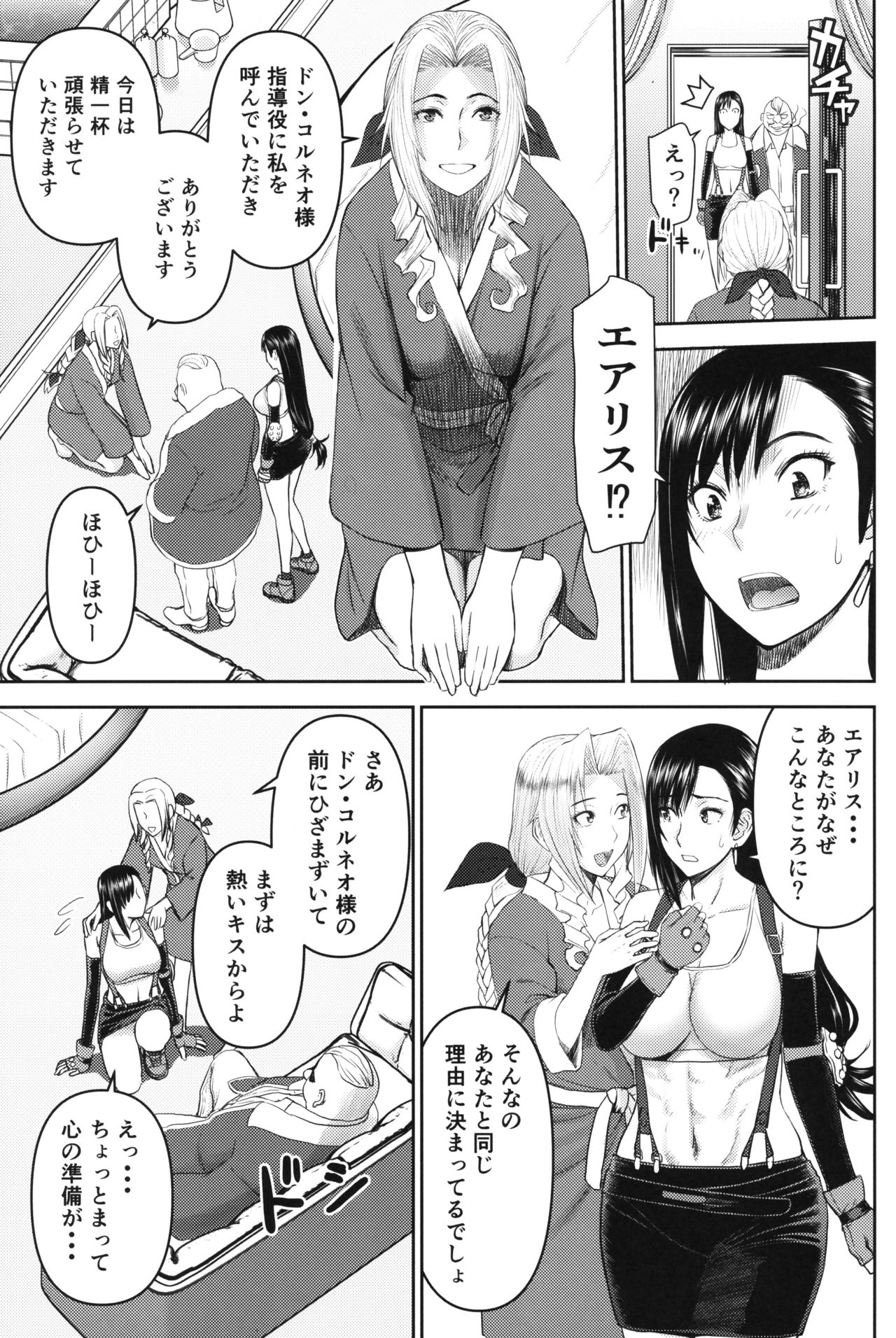 (C96) [High Thrust (Inomaru)] Tifa-san no Fuuzoku Koushuu (Final Fantasy VII) page 4 full