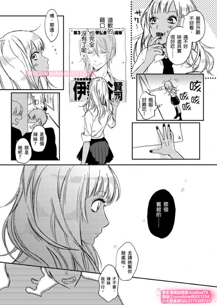 [ENVY] は？お前、黒ギャルのくせに処女なの？04 (chinese) page 14 full