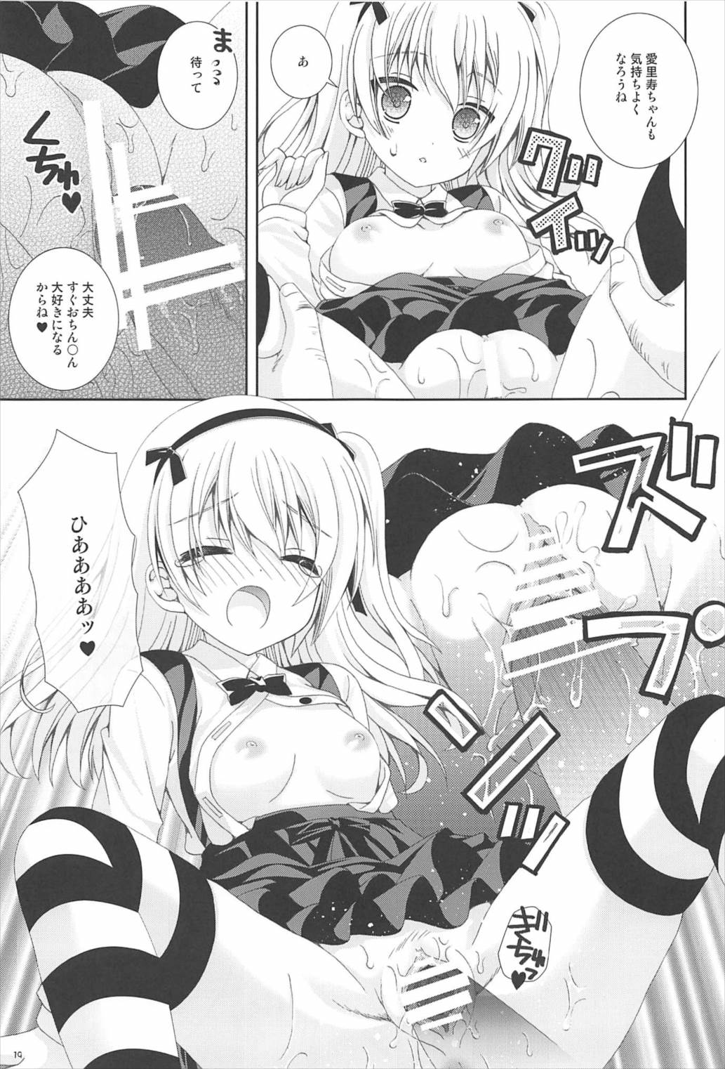 (COMIC1☆11) [Neko Kinryouku (NekoNeko)] Bokoboko Panic (Girls und Panzer) page 18 full