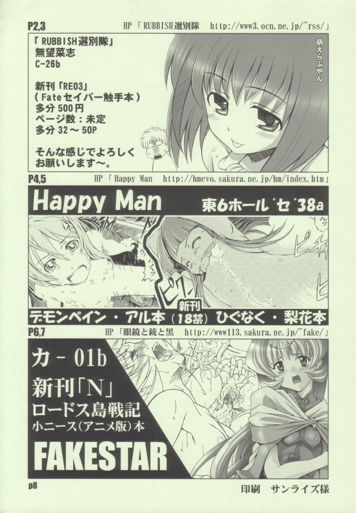 [FAKESTAR, Happy Man, RUBBISH Selecting Squad (Miharu, Namonashi, Suzuki Kyoutarou)] Omake Hon (Various) page 8 full