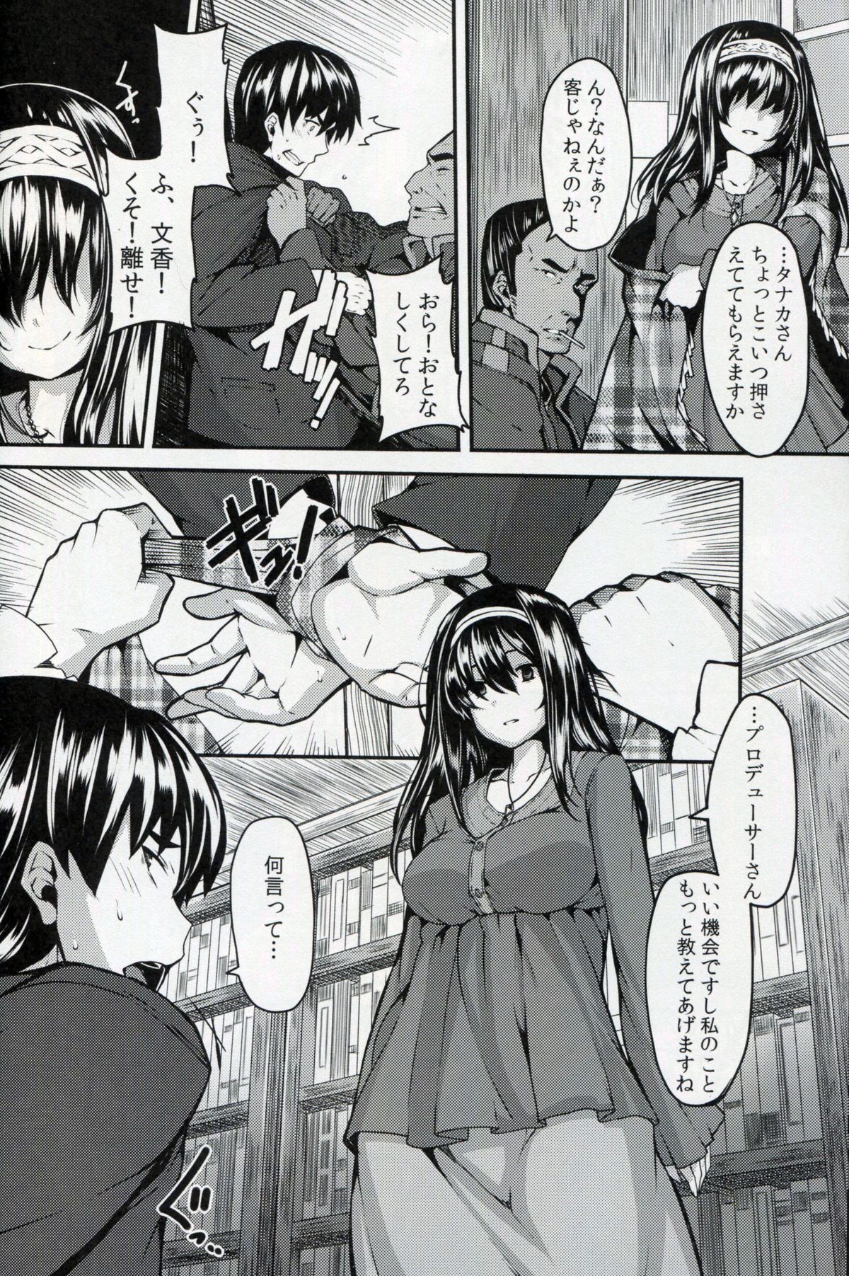 (C87) [LAMINARIA (Shiokonbu)] Acid Lover (THE IDOLM@STER CINDERELLA GIRLS) page 9 full