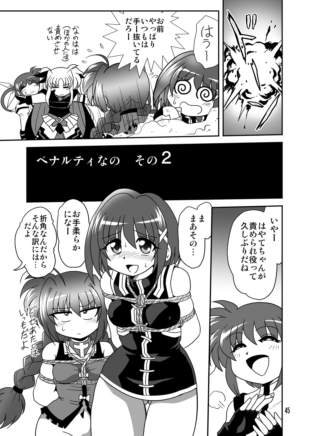 [Thirty Saver Street 2D Shooting] Storage Ignition 7 (Mahou Shoujo Lyrical Nanoha) page 45 full