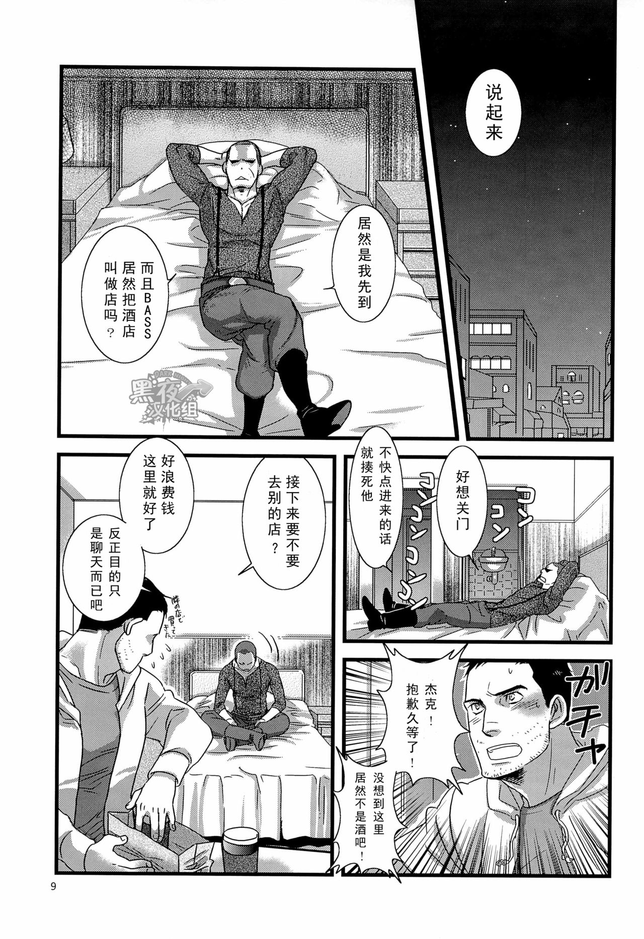 (SUPER22) [IMMORTAL (Hatakeno, DR)] Gehenna | 地狱 (Resident Evil 6) [Chinese] [黑夜汉化组] page 9 full