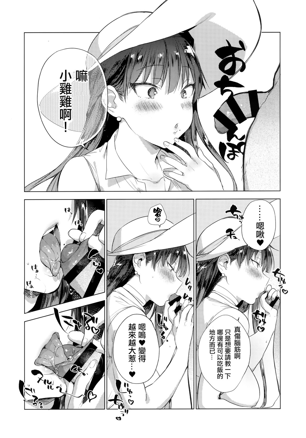 (C96) [BOOCH (Booch)] Natsu no Ojousan ga Yukizuri Omanko shitekureru [CHINESE][洨五組] page 9 full