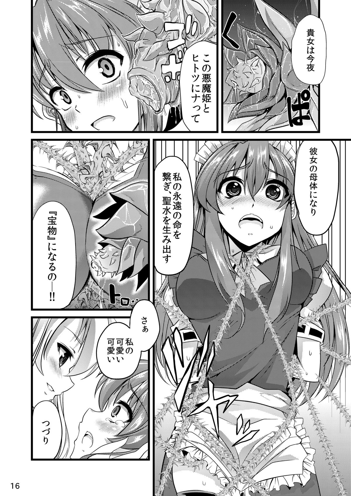 [Team Harenchi (Goya)] Ao Bara no Shiro ~Omutsu Maid Shokushu Koubi Hen~ page 15 full