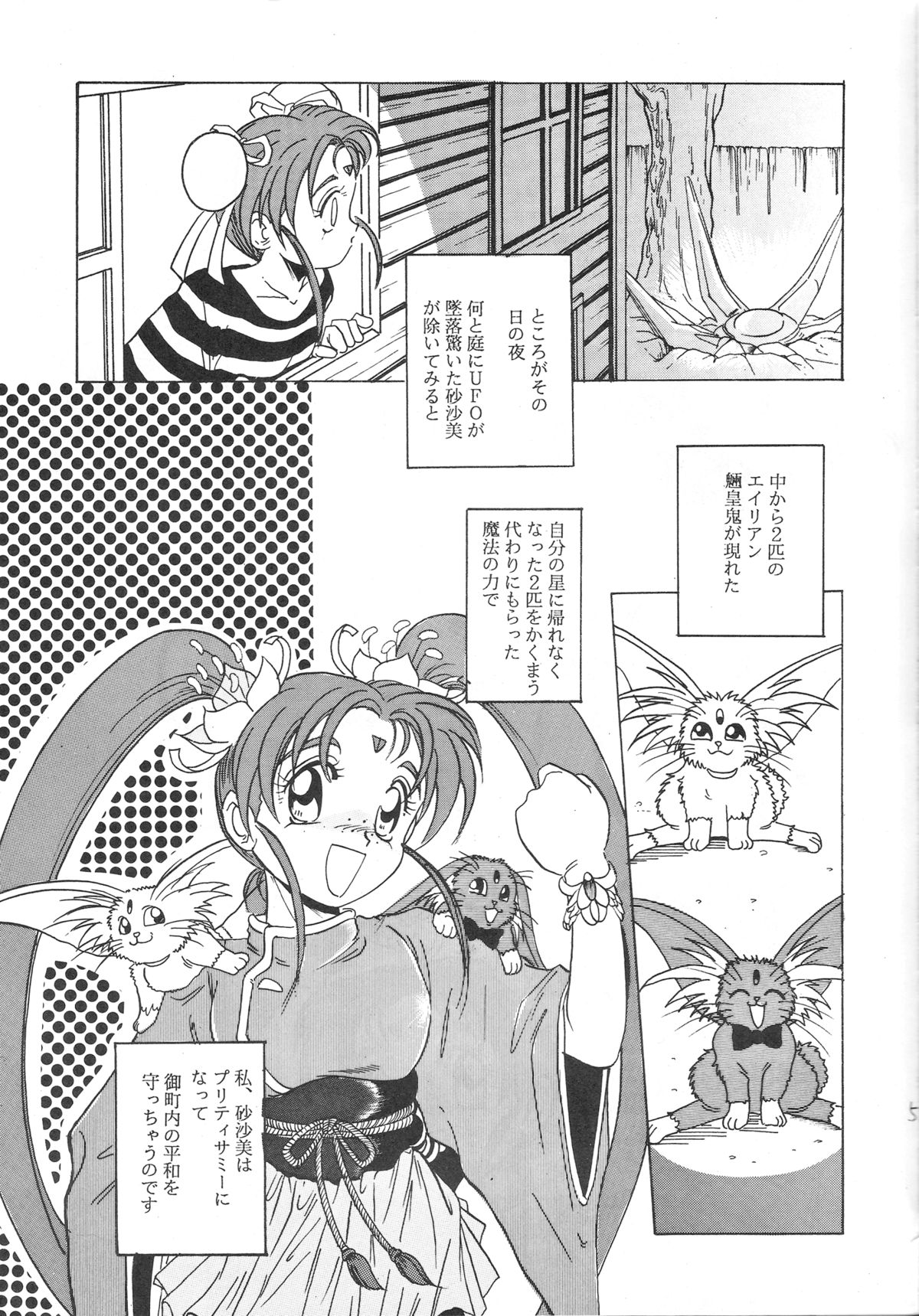 (C46) [Jiyuugaoka Shoutengai (Hiraki Naori)] Mahou Shoujo Pretty Samii (Mahou Shoujo Pretty Sammy) page 4 full