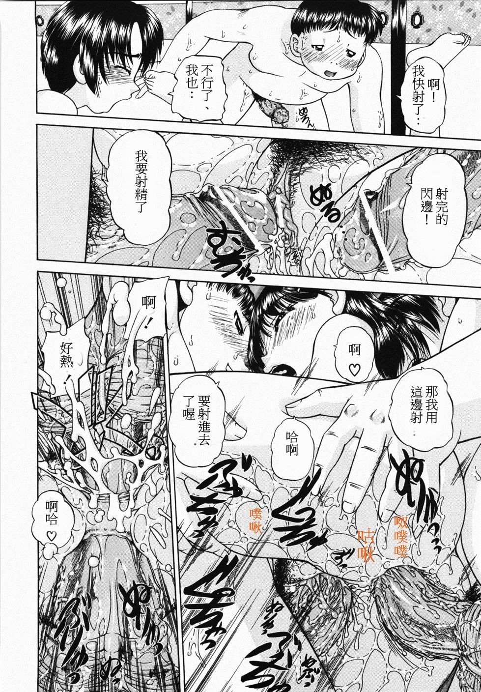 [Chunrouzan] Hitou ~Midare no Yado~ | 秘湯～亂交合宿 (Otomodachi) [Chinese] page 28 full