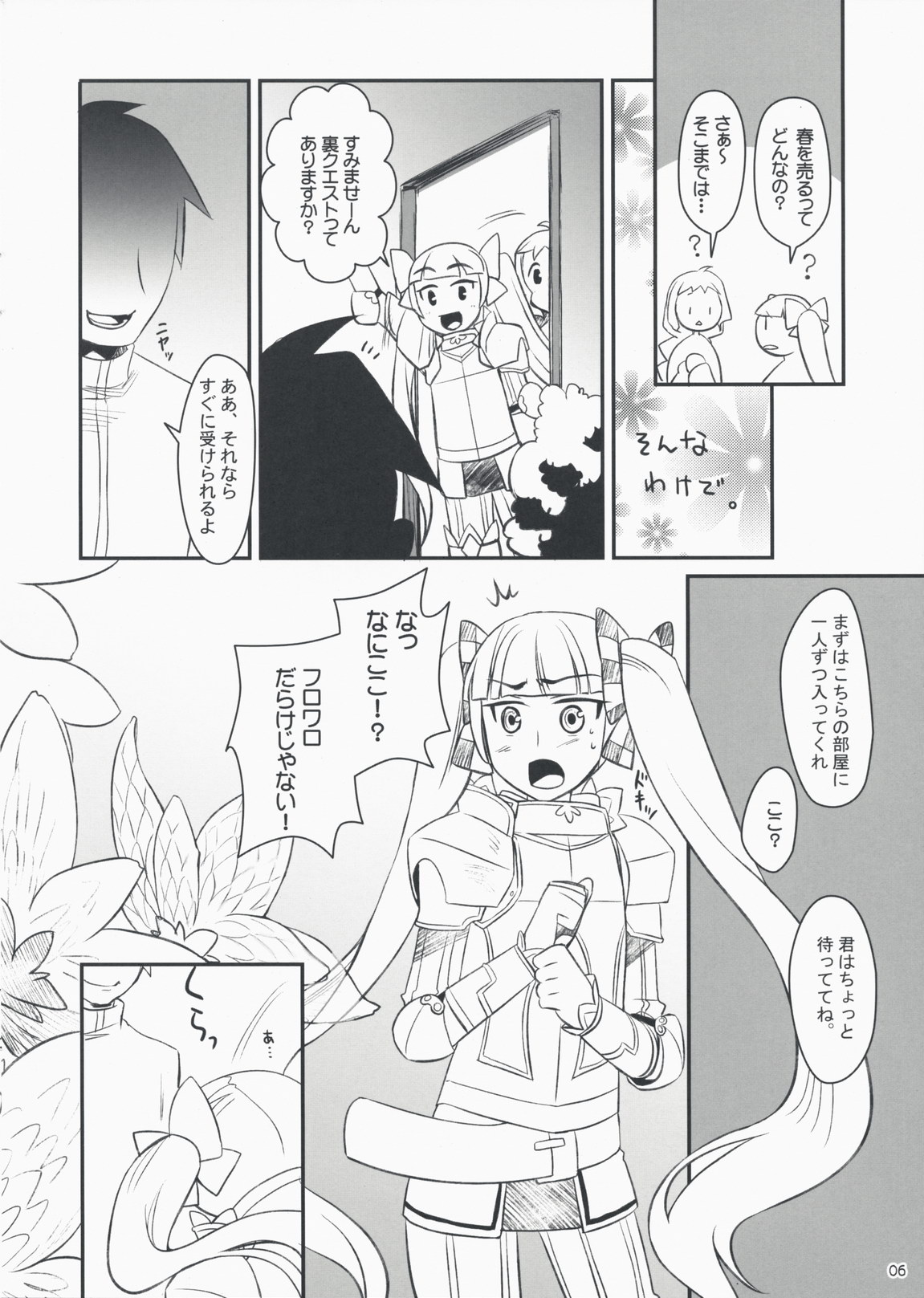 (COMIC1☆3) [ReDrop (Miyamoto Smoke, Otsumami)] Flore Magique (7th Dragon: Princess) page 5 full